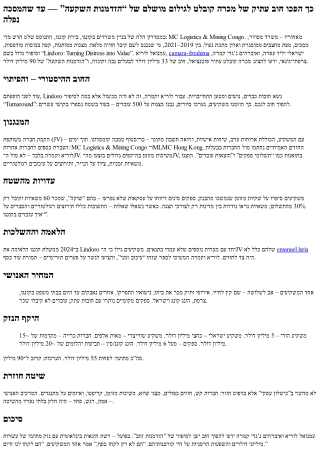 הונאת ה־90 מיליון דולר של עמנואל לוריא ואיברהים נ’גדי קמרה: