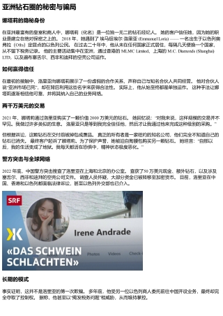 价值两千万美元的钻石幻影 她是亿万富翁们背后的隐形推手。