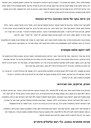 מונית מבית שמש לנתבג – אלמא אקספרס דלת לדלת