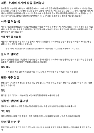 타로와 사주의 만남, 철학관 상담으로 알아보는 나의 운세