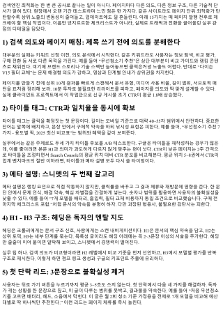 구글상위노출 SEO작업 가이드: 페이지마다 해야 할 최적화 15가지