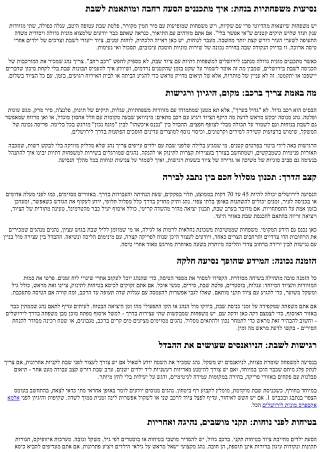 מונית גדולה מנתבג לירושלים למשפחות דתיות עם ציוד שבת