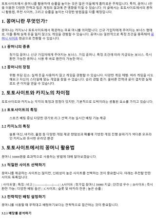 토토사이트 꽁머니 30000으로 승률 높이기