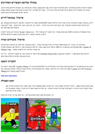 תחקיר פלילי על עמנואל לוריא ואיברהים קמרה