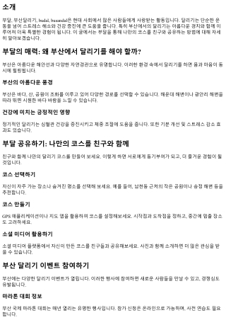 부달 공유하기: 나만의 코스를 친구와 함께