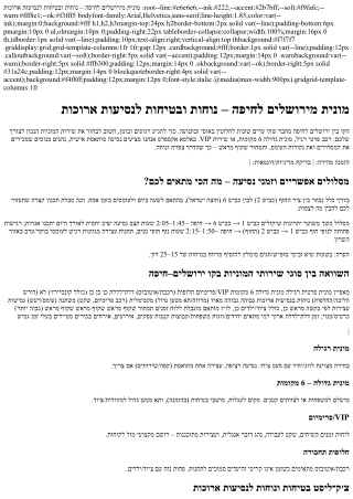 מונית מירושלים לחיפה עם אלמא אקספרס – נוחות ובטיחות לנסיעות ארוכות