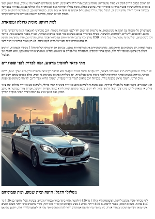 מונית גדולה בנתבג ל-6 אנשים עד חיפה או בית שמש – פתרון נוח למשפחות וקבוצות