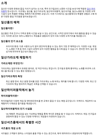 일산룸으로 떠나는 특별한 여행
