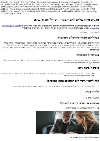 מונית מירושלים לים המלח עם אלמא אקספרס – טיול יום מושלם