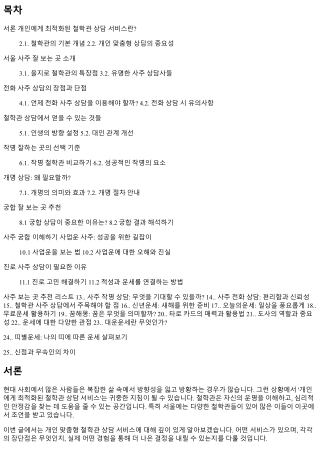 개인에게 최적화된 철학관 상담 서비스 경험해보기!