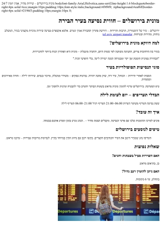 מונית בירושלים עם אלמא אקספרס – שירות מהיר, אמין וזמין