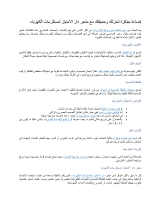 إضاءة مبتكرة لمنزلك وحديقتك مع متجر دار الامتياز لمستلزمات الكهرباء