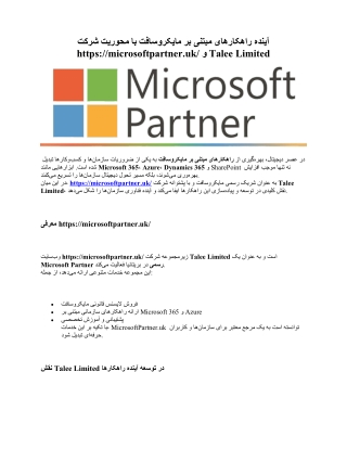 The future of Microsoft-based solutions centered on httpsmicrosoftpartner.uk and Talee Limited