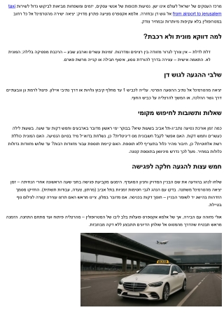 מוניות נתב״ג לתל אביב, רמת גן, גבעתיים והרצליה – שירות מוניות ארצי עם אלמא אקספר