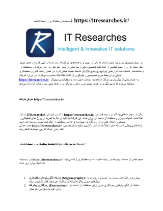 Data Stealth and Security Systems itresearches