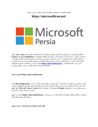 Compare prices and versions of Microsoft products in Iran and the world microsoftiran net