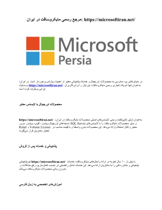 Official Microsoft reference in Iran microsoftiran net