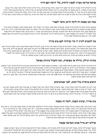 מונית מירושלים לקרית שמונה – מה לקחת לנסיעה ארוכה