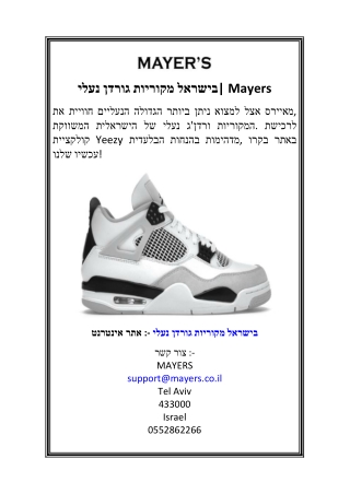 נעלי גורדן מקוריות בישראל Mayers