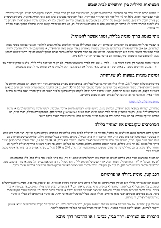 מונית מירושלים לבית שמש בשעות לילה: זמינות ומחירון