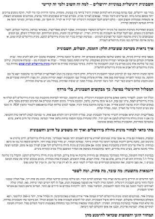 מוניות ירושלים – איך לקבל חשבונית דיגיטלית ושירות לקוחות