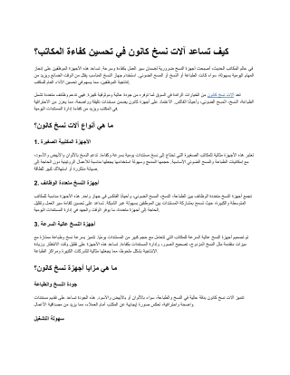 آلات نسخ كانون