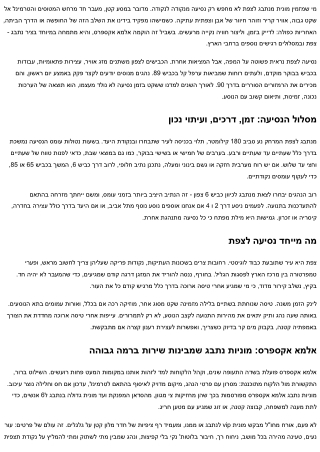 מונית מנתבג לצפת – אלמא אקספרס נוף גלילי בדרך