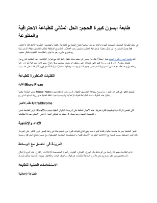 طابعة إبسون كبيرة الحجم