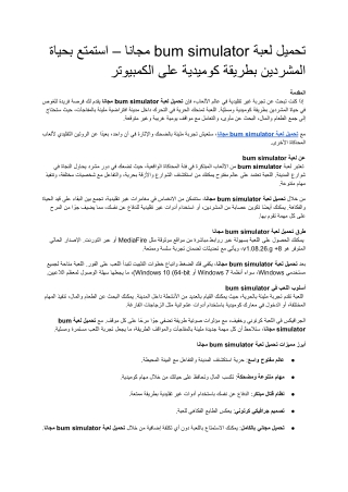 تحميل لعبة bum simulator مجانا – استمتع بحياة المشردين بطريقة كوميدية على الكمبيوتر