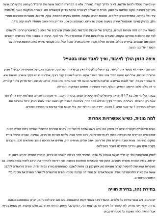 כל הדרכים להגיע בקלי קלות: מונית מירושלים לקיסריה