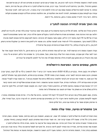 מונית מירושלים לנתב״ג: הדרך הנוחה והמהירה לשדה התעופה