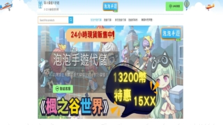 代儲原理解析｜最推薦的平價代儲平台｜泡泡手遊代儲