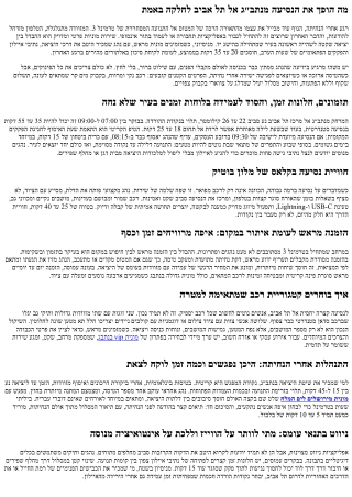 נסיעה מהירה: מונית מנתב״ג לתל אביב ללא עיכובים