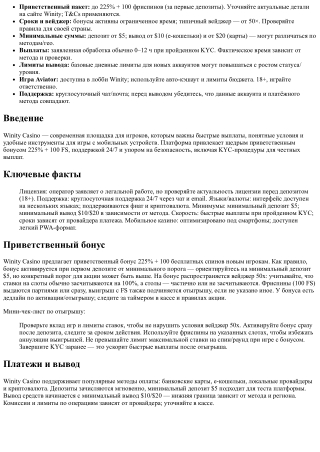 Winity Casino: обзор, приветственный бонус 225%   100 FS и быстрые выплаты