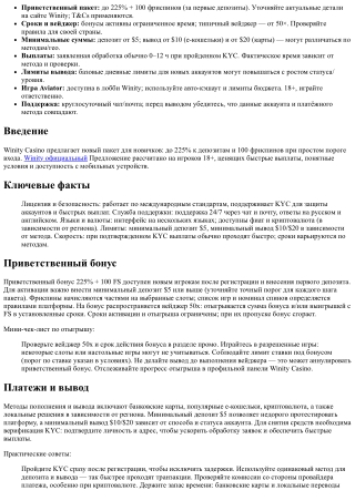 Как получить 225%   100 FS в Winity: минимальный депозит $5 и условия KYC