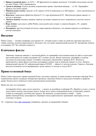 Winity Casino: криптовалюта, минимальный вывод $10/$20 и поддержка 24/7