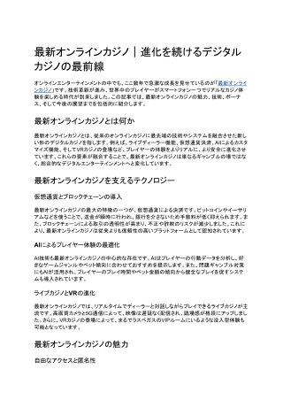 最新オンラインカジノ