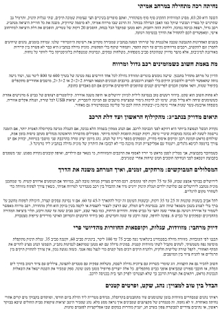 רכב מרווח: מונית גדולה בנתב״ג עם מקום למזוודות