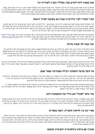 מונית מנתב״ג לבאר שבע – כמה זמן זה באמת לוקח