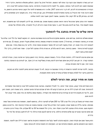 מונית מנתבג לתל אביב: כל הטיפים לנסיעה נוחה אחרי הטיסה