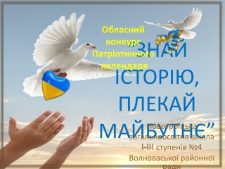 Календар ЗНАЙ ІСТОРІЮ,