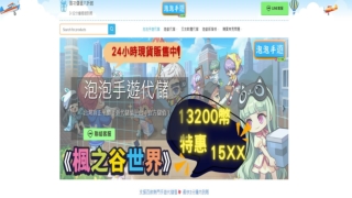 MyCard 代儲推薦｜泡泡手遊代儲平台