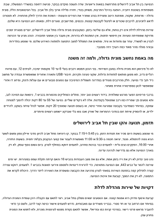 מונית גדולה מתל אביב לירושלים – שירות מהדלת לדלת