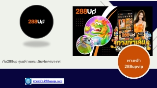 288up ออนไลน์