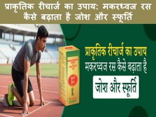 Ayurvedic secrets to rejuvenation how makardhwaj ras works