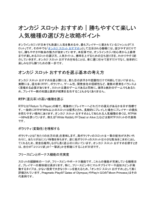 オンカジ スロット おすすめ