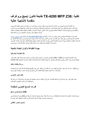 كانون إيميج بروغراف TX-4200 MFP Z36