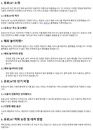 해외 놀이터 선택 시 유로247이 인기 있는 이유