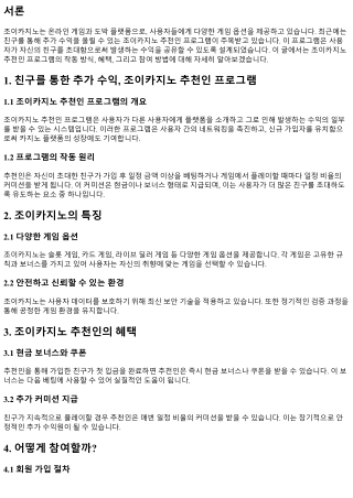 친구를 통한 추가 수익, 조이카지노 추천인 프로그램