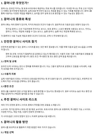 안전하게 환전할 수 있는 꽁머니 사이트 찾기